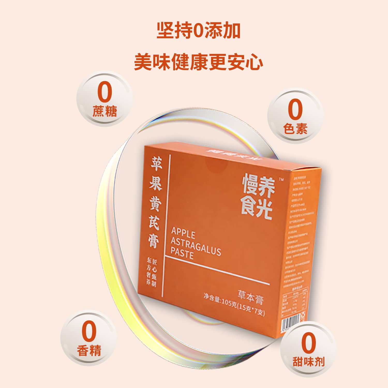 苹果黄芪膏细节