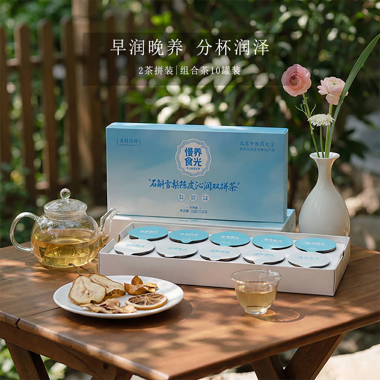 石斛雪梨沁润双拼茶细节